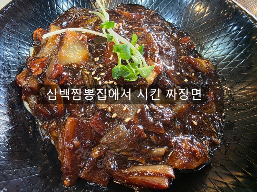 삼백짬뽕 사진 6