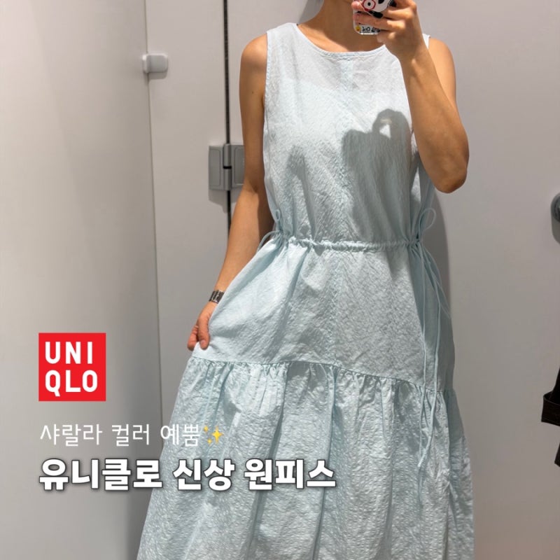 유니클로 리넨블렌드 티어드원피스 | 나만 안 어울리나봄?