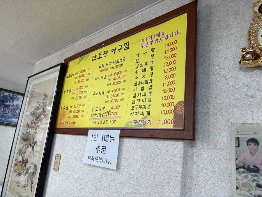 산호정 아구찜 사진 2