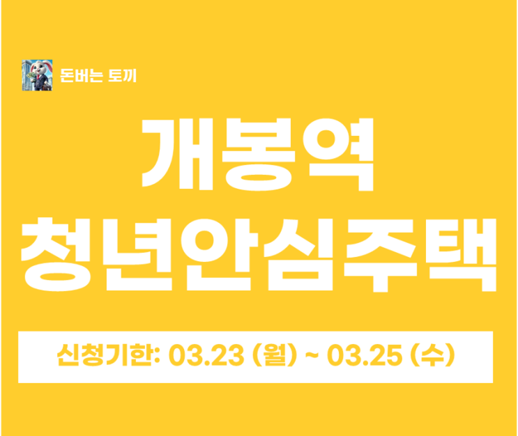  개봉역 청년안심주택 세이지움 개봉 4세대 줍줍! 1호선 초역세권