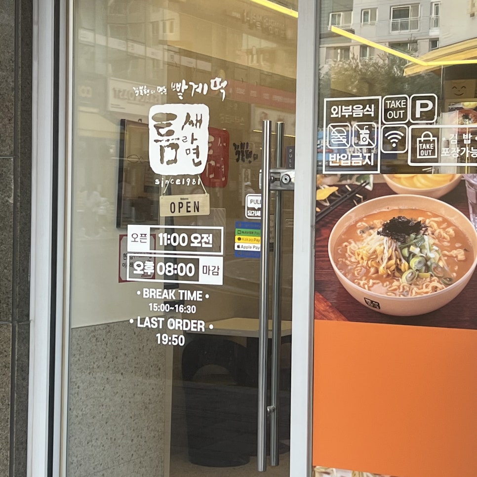 틈새라면 동탄점 사진 2
