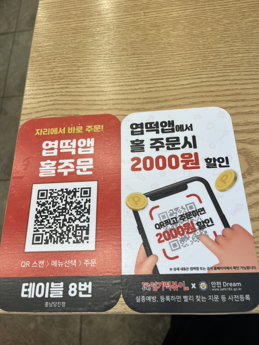 동대문엽기떡볶이 충남당진점 사진 2