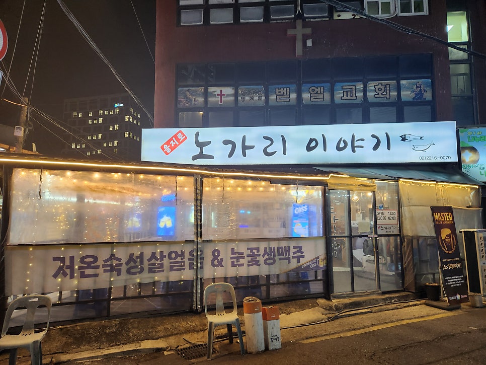 노가리이야기 사진 1