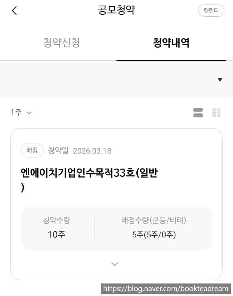 [IPO] NH스팩33호 공모주 청약 배정 결과 / NH투자증권