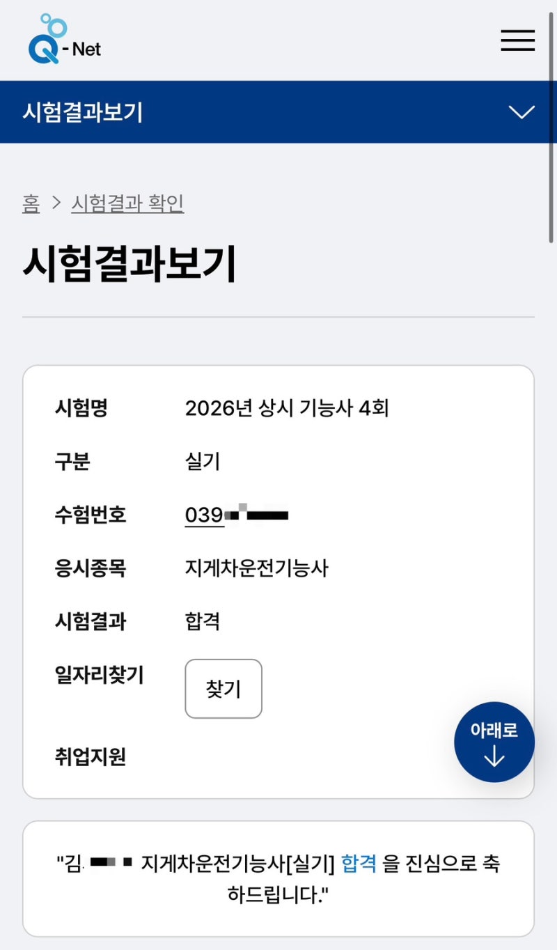 [지게차 운전기능사] 지게차 자격증 준비 및 불합격 합격 후기 Q-Net 실기 -3 내돈내산 내일 배....