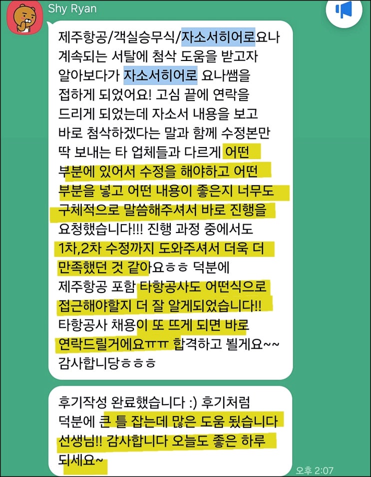  제주항공 객실승무원 채용, 자기소개서 작성 가이드