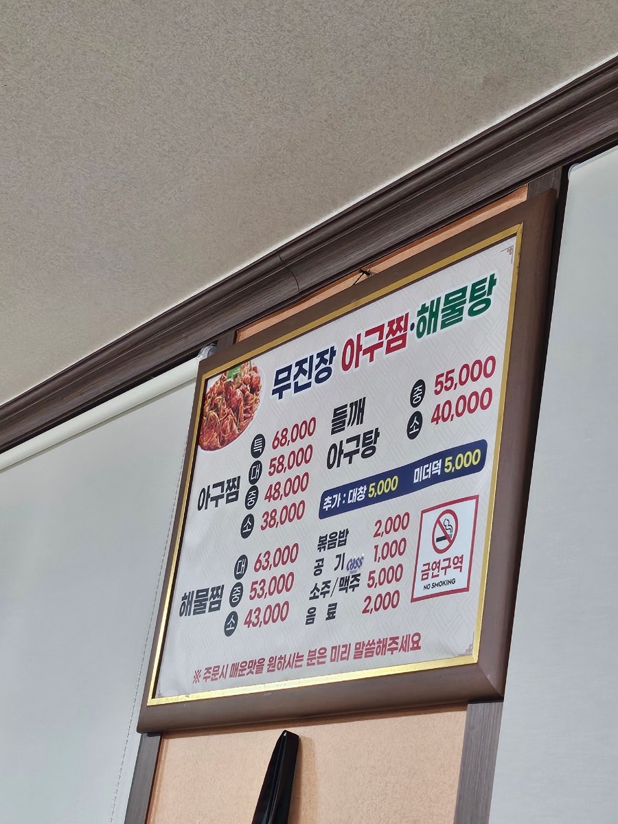 무진장아구찜 사진 3