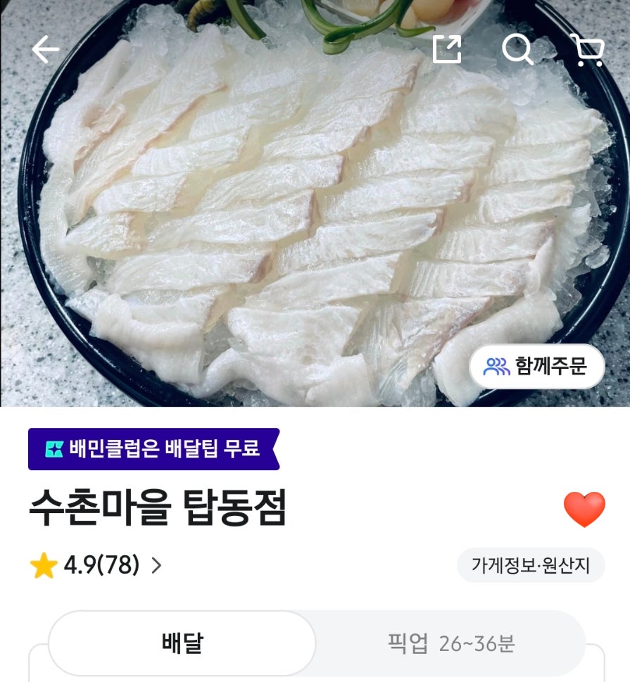 수촌마을 탑동직영점 사진 1