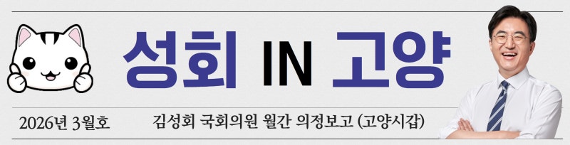 [월간김성회] 3월 - 2026