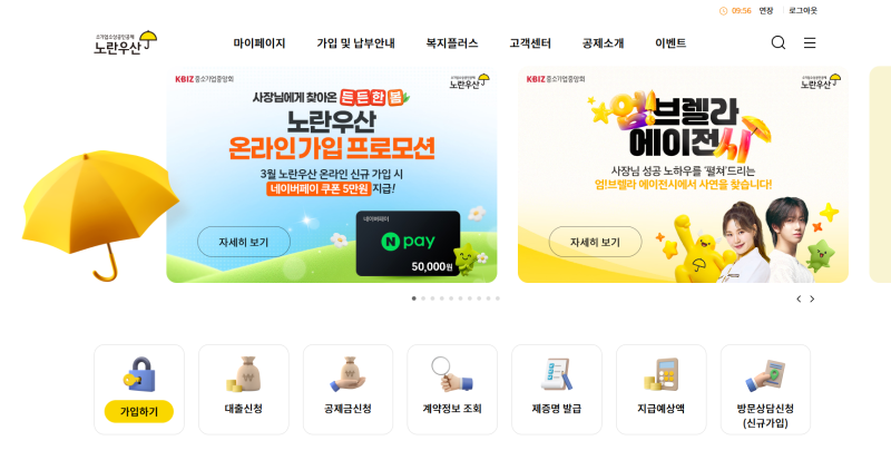 노랑우산공제, 자영업자를 위한 필수 가입 가이드