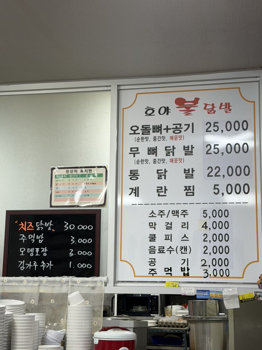 호야불닭발 사진 6