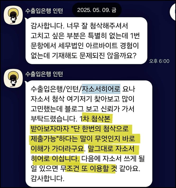  한국수출입은행 채용, 자기소개서 작성 가이드