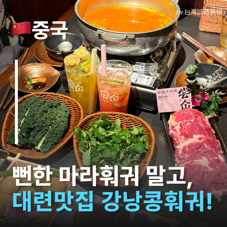  중국 대련맛집 줄 서서 먹는 강낭콩훠궈 중국MZ핫플 '창시엔 더우미 훠궈' 솔직 후기