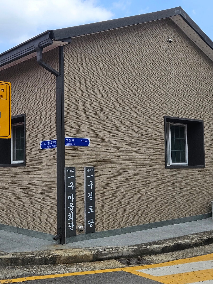 부일관식당 사진 1