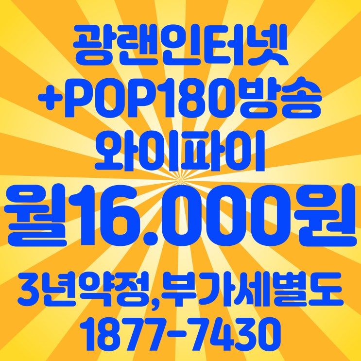 이천유선방송 이천케이블tv 인터넷 지역방송 안내(티브로드 기남방송)