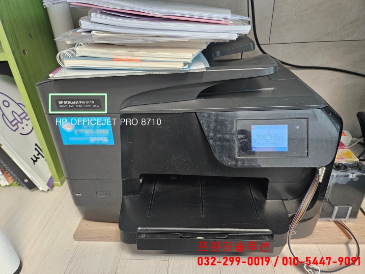  인천 서구 신현동 프린터 수리 AS 판매, HP8710 무한잉크프린터 카트리지 헤드 잉크 잉크공급 중단 소모품시스템문제 출장수리