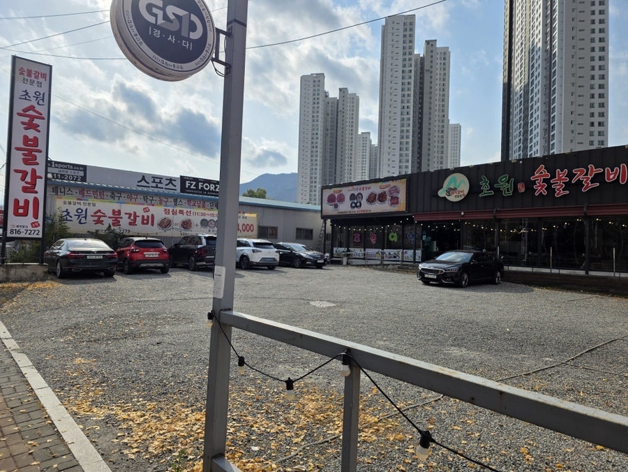 초원숯불갈비 사진 2
