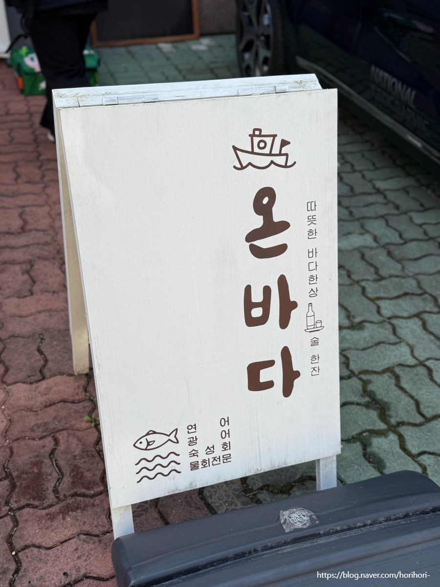 온바다 사진 3