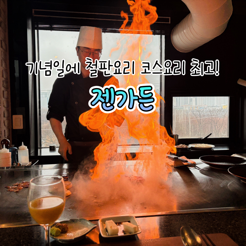 젠가든 사진 1