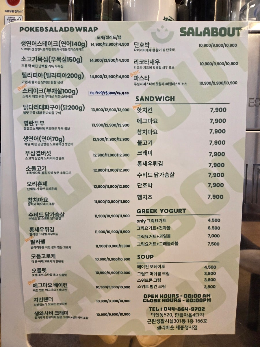 샐러바웃 세종청사점 사진 3