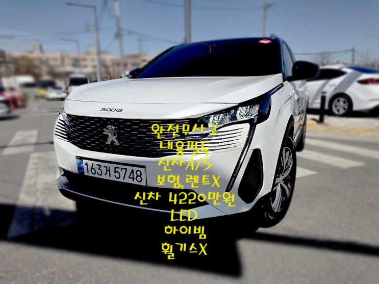  3008(2세대) 1.2 PureTech 알뤼르