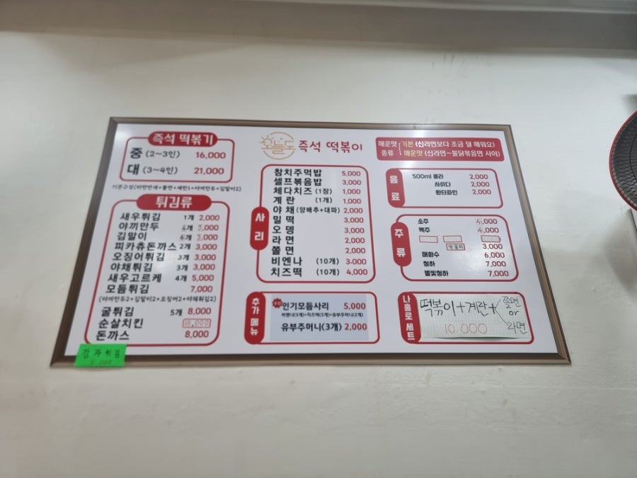 오늘도즉석떡볶이 만수점 사진 1