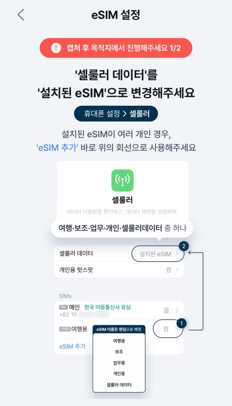  유럽여행 준비물 필수템 이심추천 "모여바이심" 유럽이심 사용후기