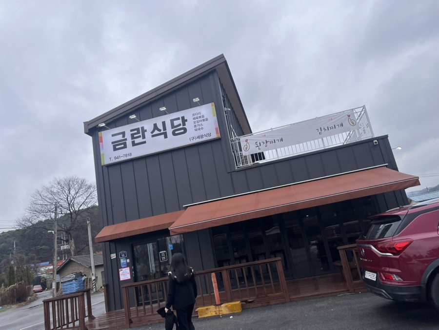 금란식당 사진 1