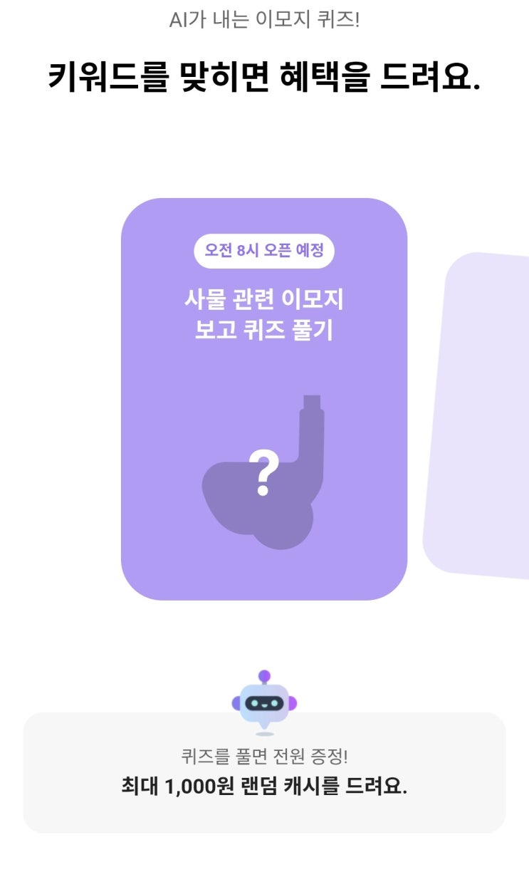  2026년 3월 19일 카카오뱅크 AI퀴즈 정답 8시 _ 골프