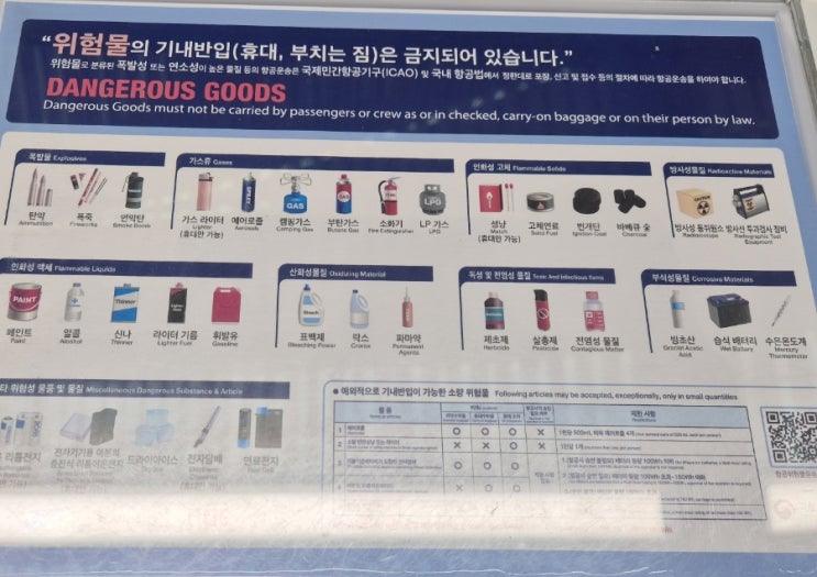  비행기 탈 때 기내반입 금지 물품 종류!