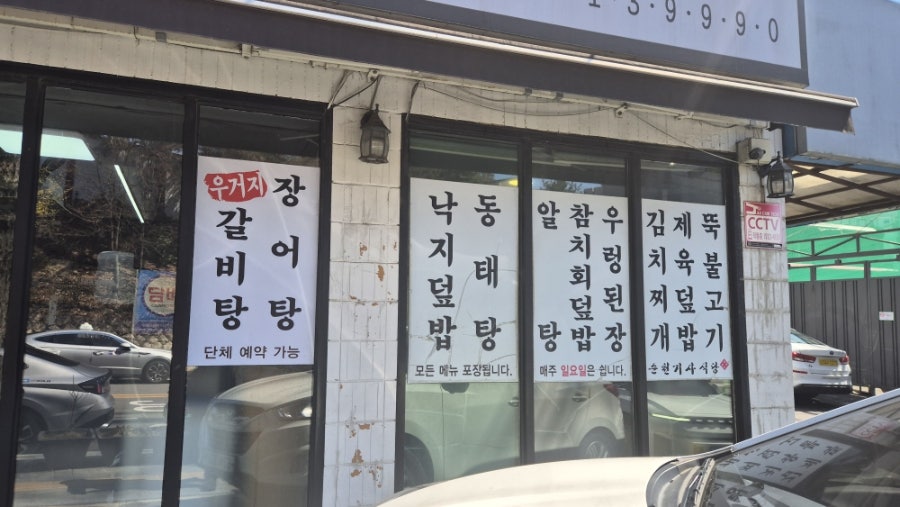 순천기사식당 사진 2