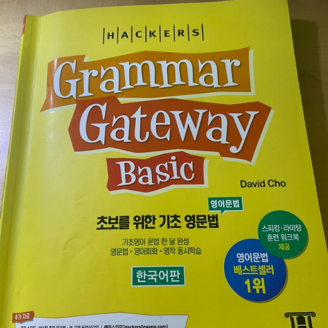 영어 회화 기초 책, 강의 추천! 문법과 함께 정복했어요