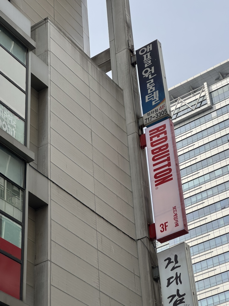 레드버튼 분당정자점 사진 2