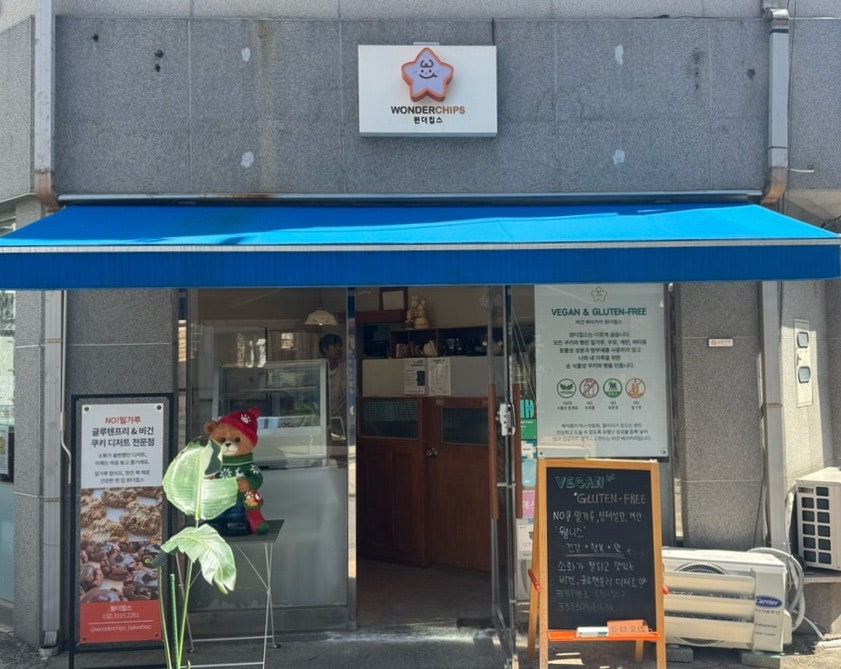 원더칩스 사진 2