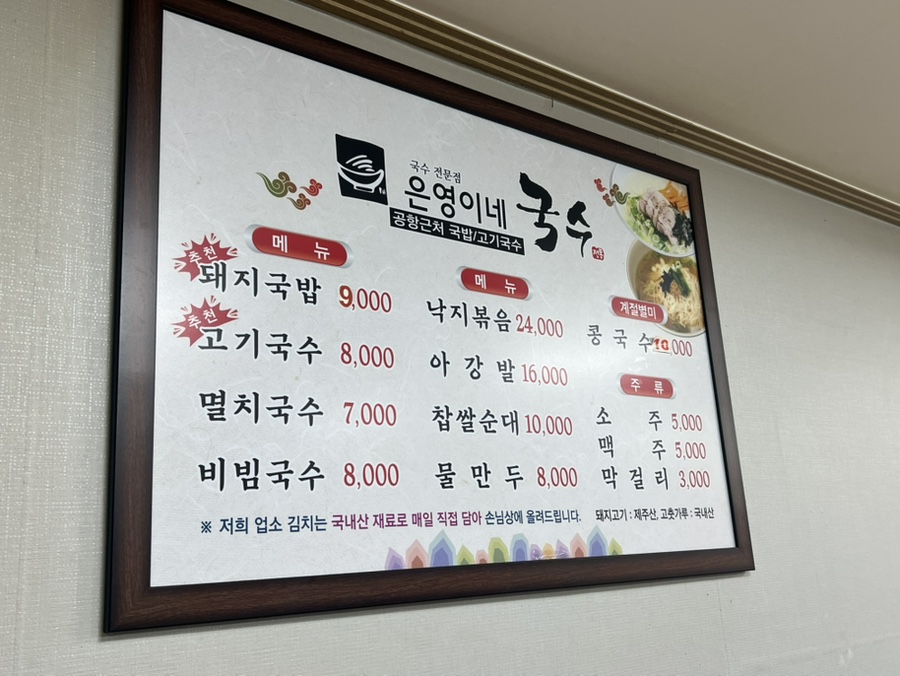 은영이네국수 사진 2