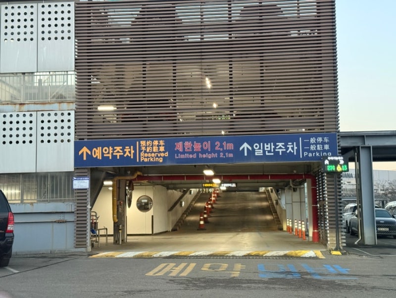 [김포] 김포공항 제2주차장 예약 주차장 이용 후기