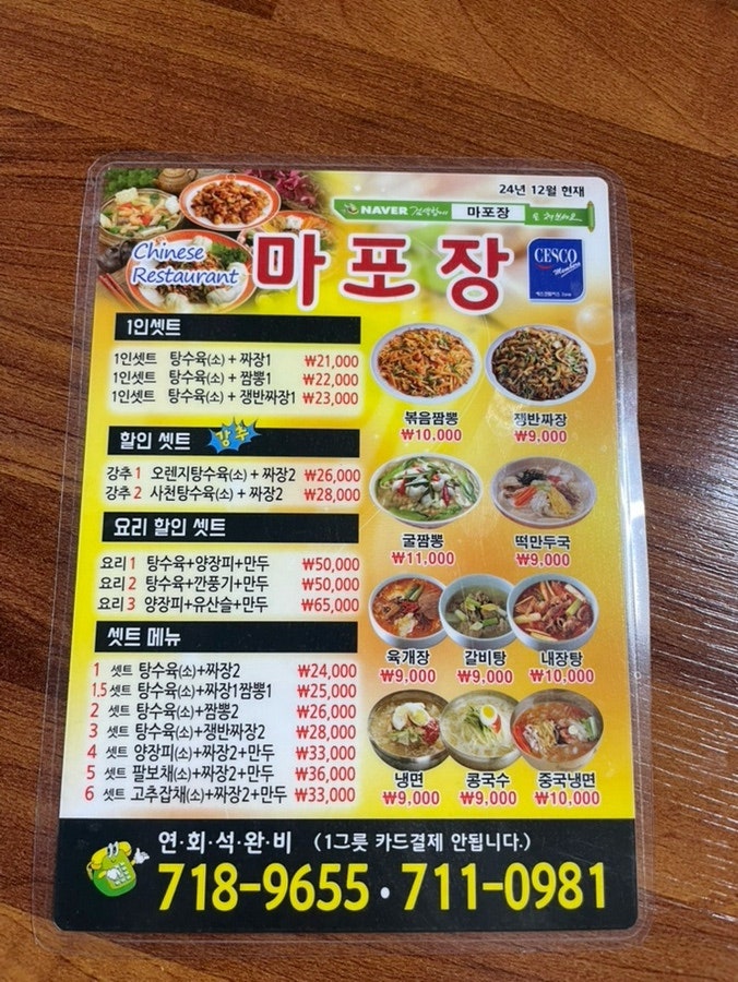 마포장 사진 5