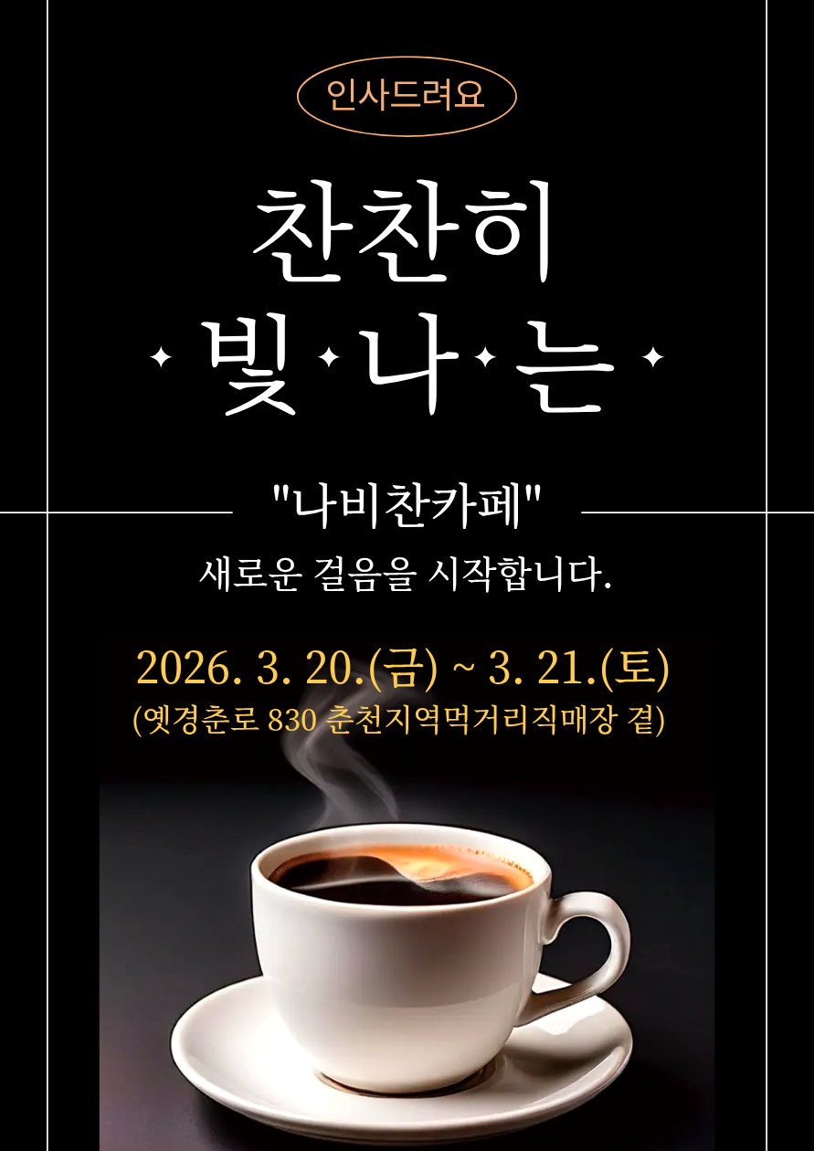 나비찬카페 사진 2