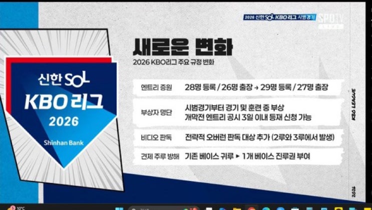  피치클락 18초 됐다는데 투수들 진짜 당황한 거 맞음? 시범경기 직접 확인해봤음