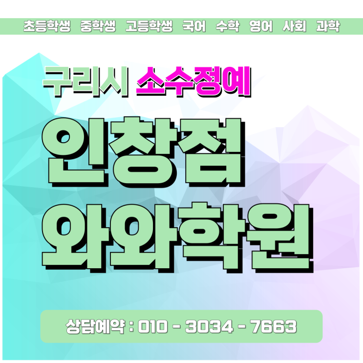  와와학원 인창점 초등 고학년 영수 혼자 못 잡겠다 싶을 때