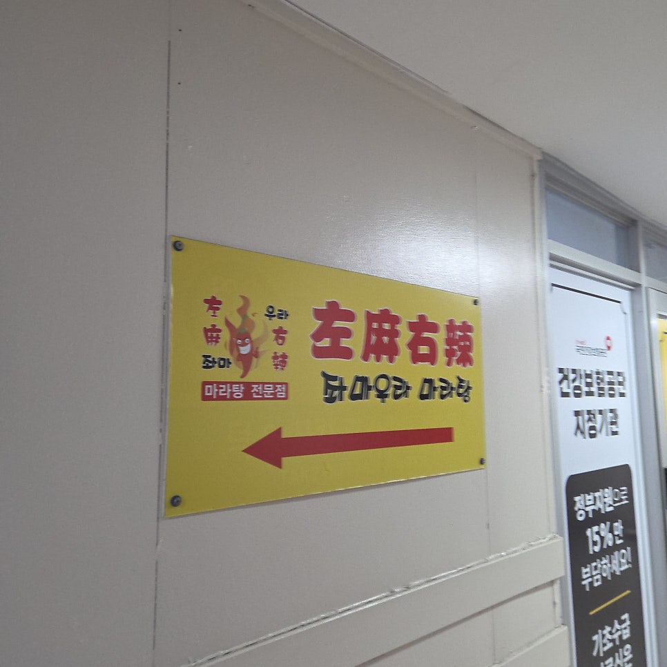 좌마우라 사진 2