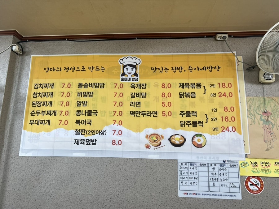 순이네밥상 사진 1