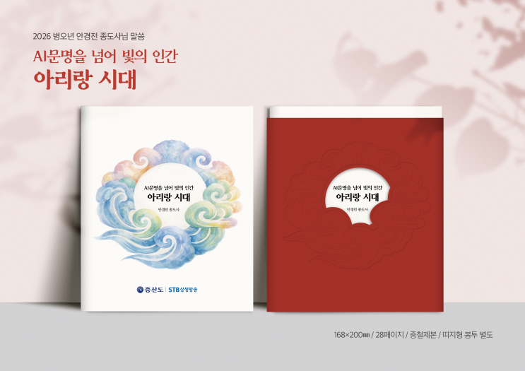  2026 병오년 안경전 종도사님 신년사_설명1