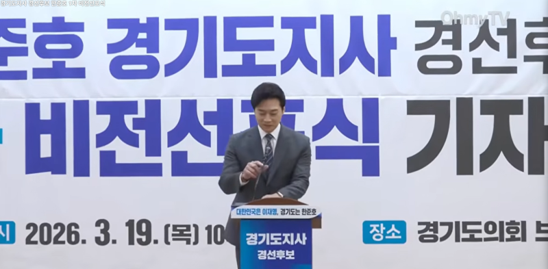 "대한민국은 이재명, 경기도는 한준호" 대세론 굳히기 나선 비전 선포
