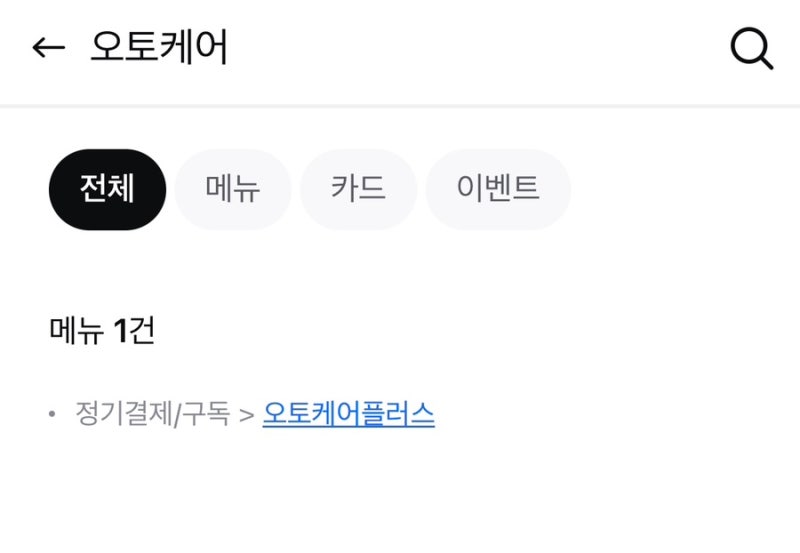 삼성카드 오토케어플러스 서비스 신청 + 서비스 해지 방법✔️