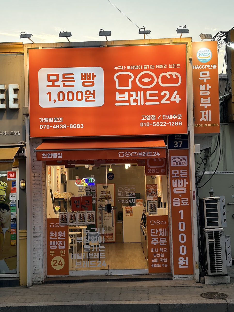 브레드24 고양점 사진 1