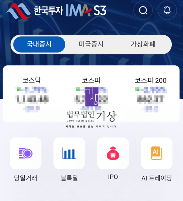  KIS IMA S3 사기 앱 통한 한국OO증권 자산운영계획 사칭 리딩방 대처로펌은