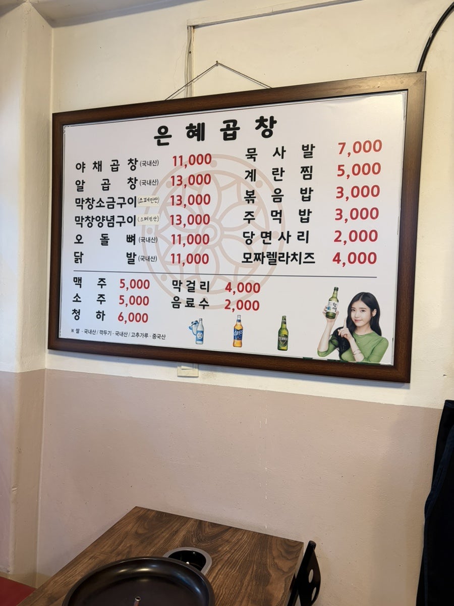 은혜곱창 사진 5