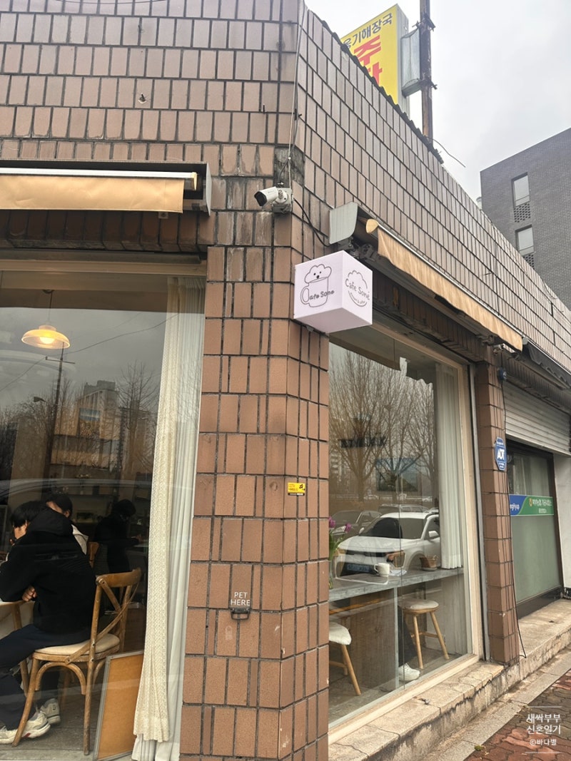 소네
