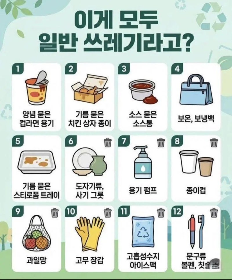 이게 모두 일반쓰레기라고? 헷갈리는 분리수거 기준 제대로 정리